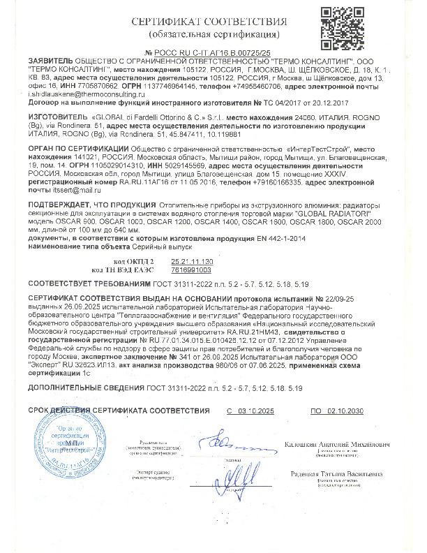 POCC_RU_C_IT.AG16.V.00238_20_OSCAR.pdf