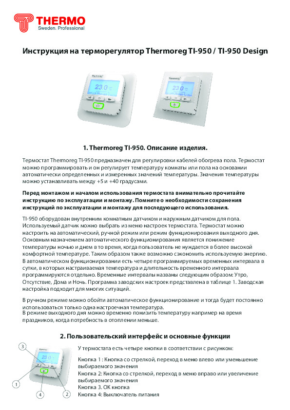 Инструкция пользователя TI-950, TI-950 Design