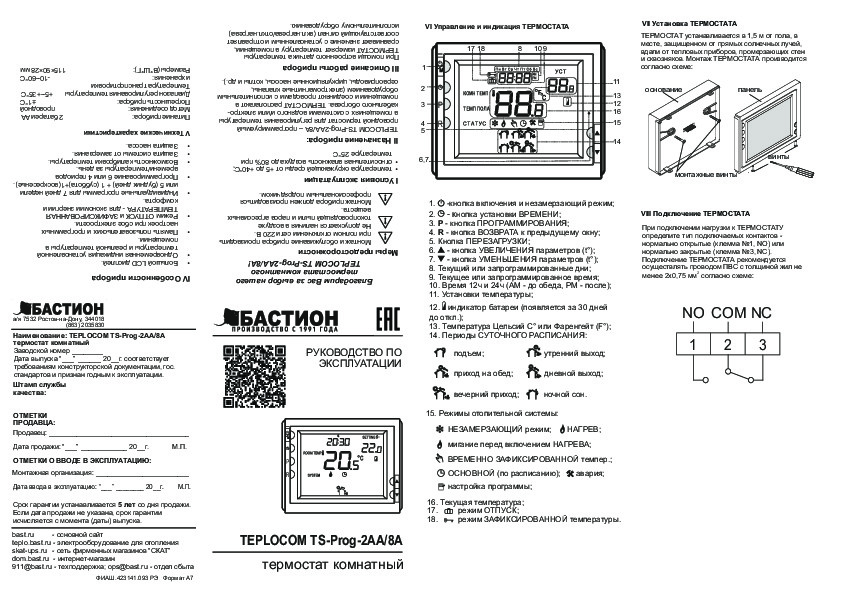 Инструкция - Teplocom TS-Prog-2AA/8A