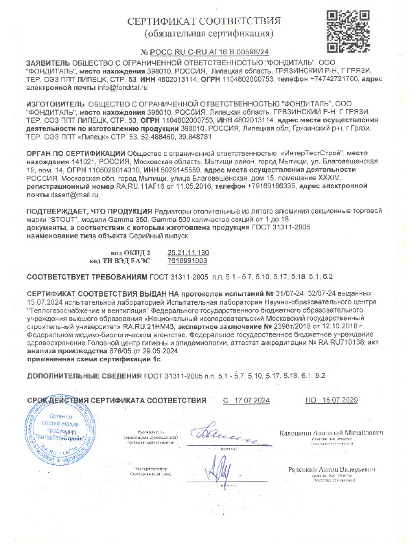 РОСС RU С-RU.АГ16.В.00598-24.pdf