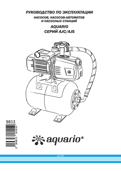 Руководство по эксплуатации AQUARIO - Насосы, насосы-автомат и насосные станций серии AJC/AJS
