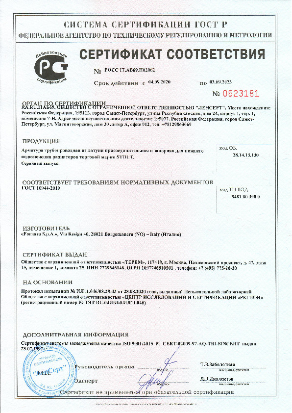 Сертификат н-образников.pdf