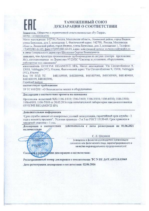Декларация о соответствии- Редуктор давления SVS