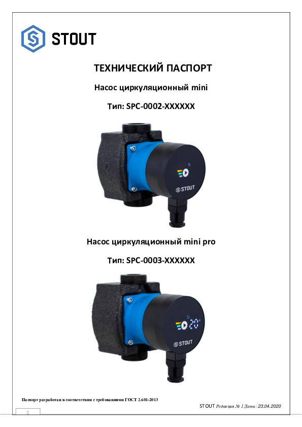 Технический паспорт STOUT - Насос циркуляционный MINI и MINI PRO