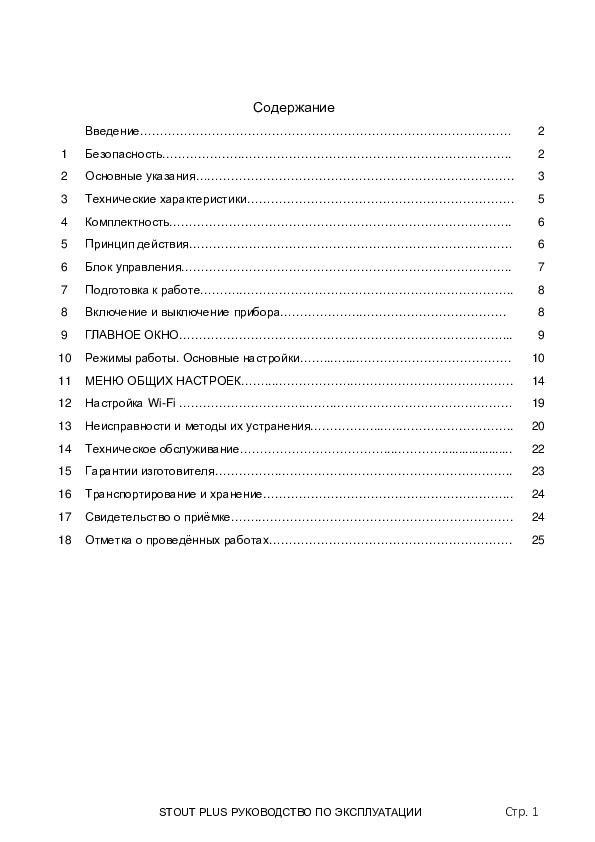 РЭ STOUT PLUS_v.2.pdf