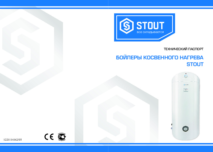 Бойлеры комбинированного нагрева STOUT SWH-1110 и SWH-1210 ТЭН - Технический паспорт