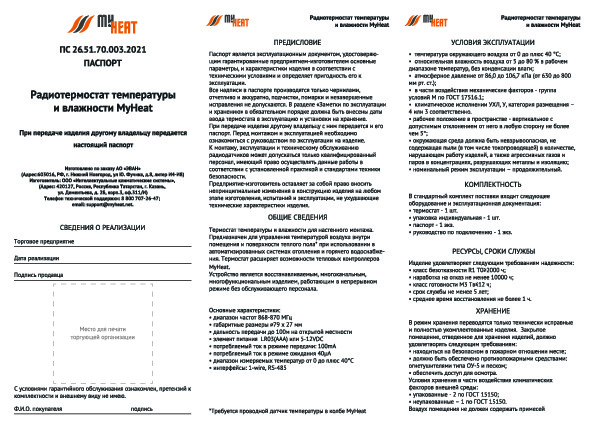 Термостат ЭВАН MyHeat - Технический паспорт