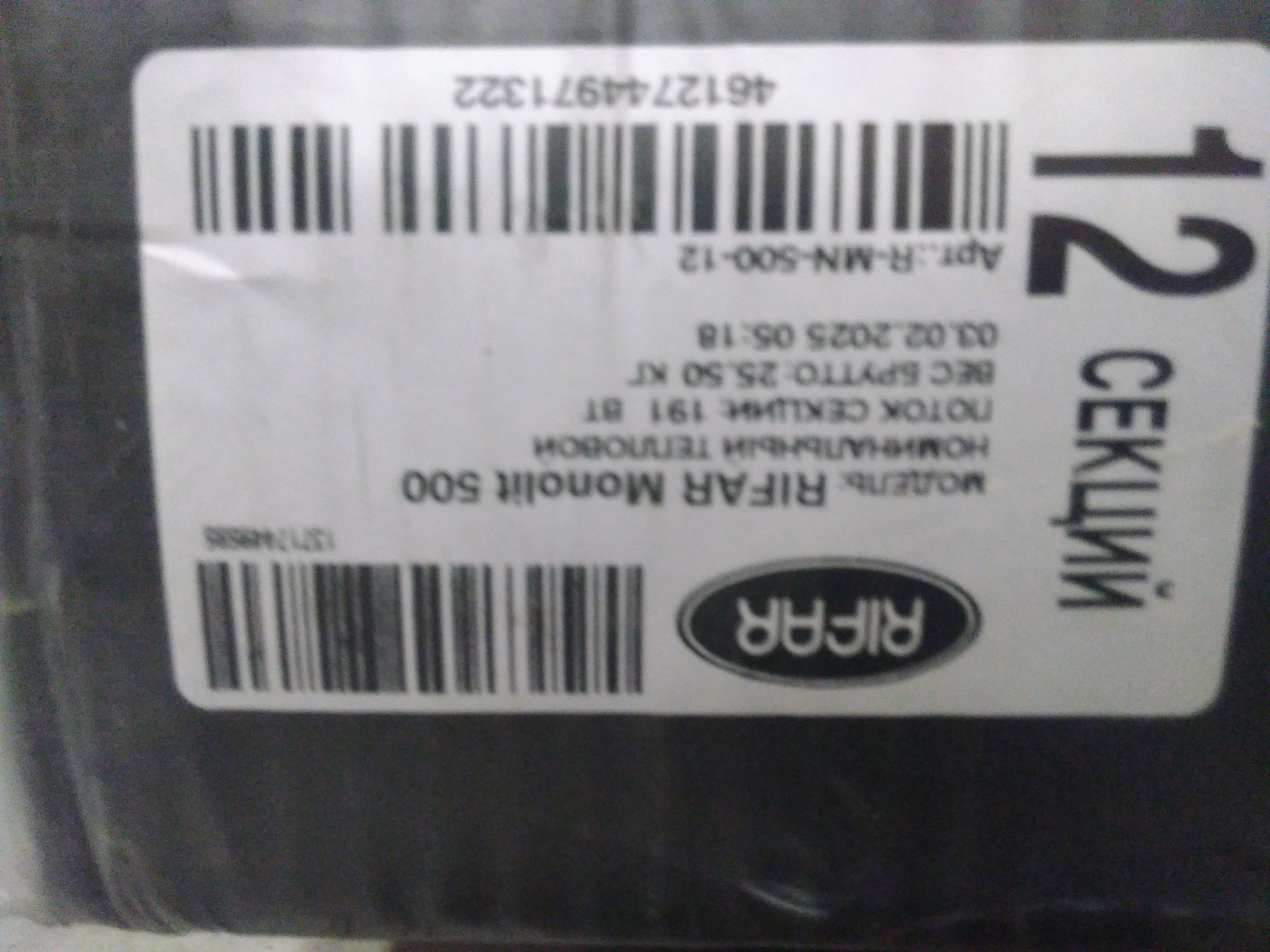 Уцененный товар (скол ламели): Радиатор биметаллический RIFAR MONOLIT 500 12 секций боковое подключение (белый RAL 9016)