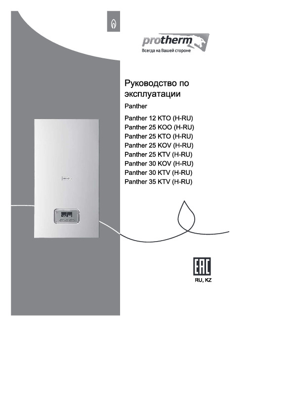 Руководство по эксплуатации PROTHERM - Настенный газовый котел ПАНТЕРА