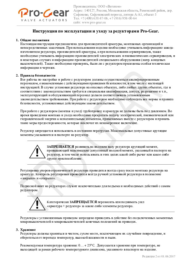 Инструкция по эксплуатации редукторов Pro-Gear