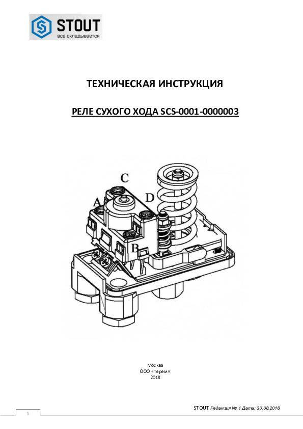 Инструкция SCS-0001-000003