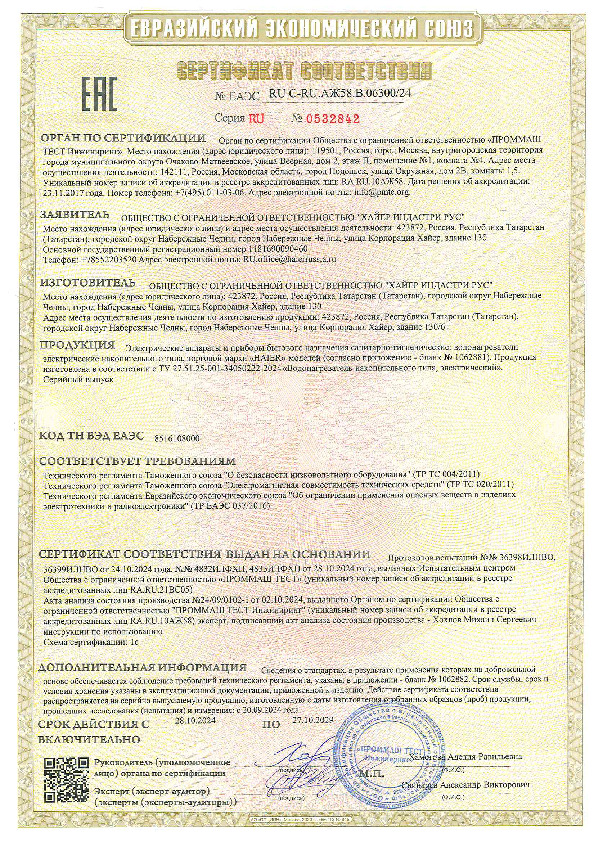 Накопительные электрические водонагреватели Haier - Сертификат соответствия