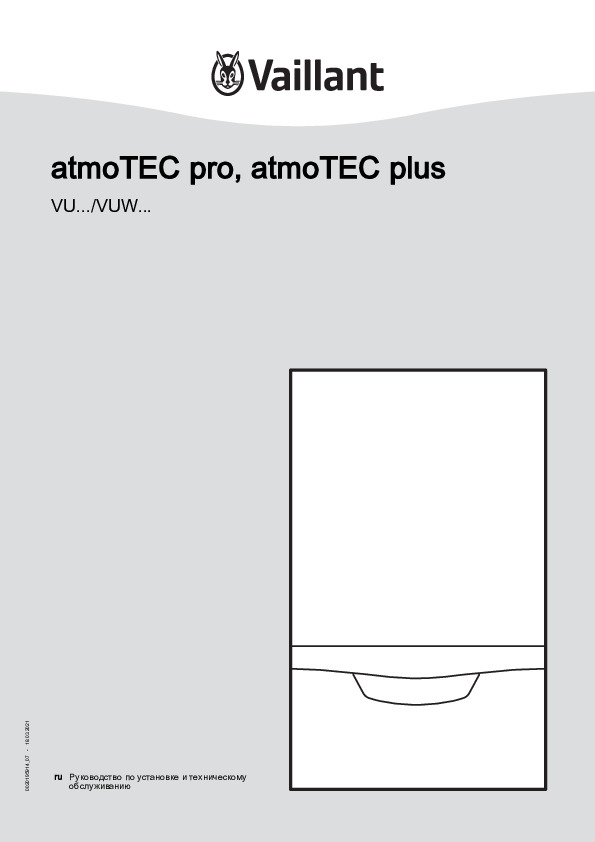 Инструкция по монтажу VAILLANT - Настенные газовые котлы atmoTEC /5-5, /5-3