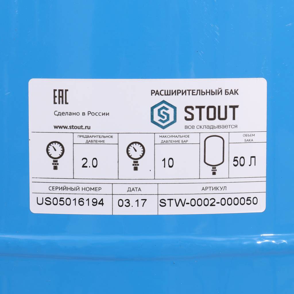 Расширительный бак STOUT STW-0002 гидроаккумулятор 50 л. вертикальный (цвет синий). Фото 6