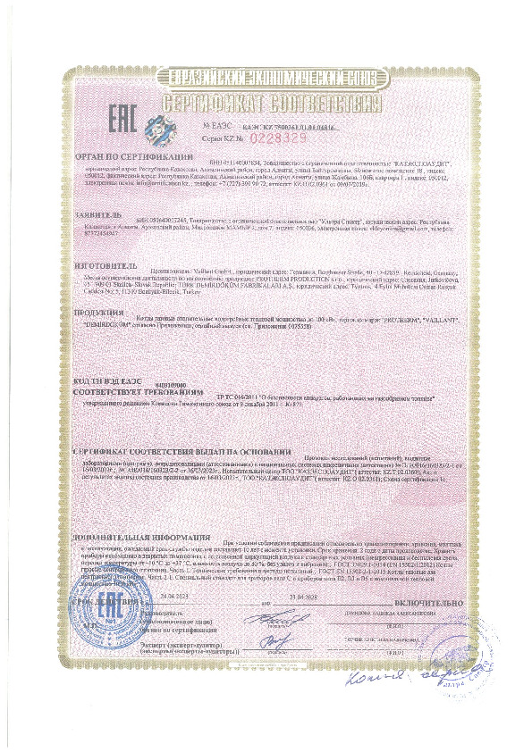 Котлы Vaillant и Protherm до 100 кВт - Сертификат соответствия