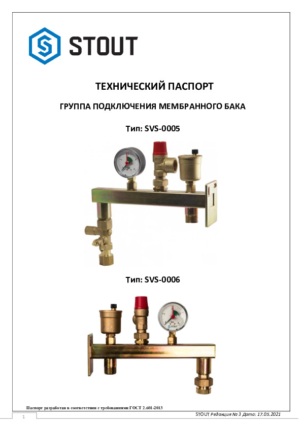 Тех.паспорт- группа безопасности для мембранных баков