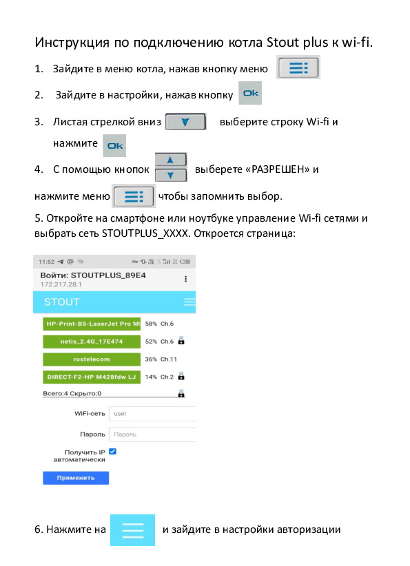 Инструкция по подключению котла STOUT PLUS к wi-fi