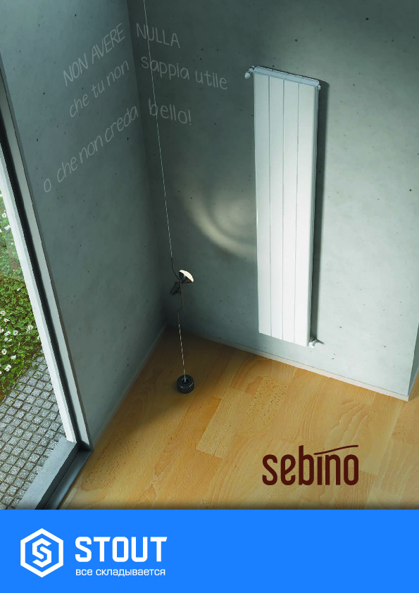 Технический каталог - радиаторы Sebino