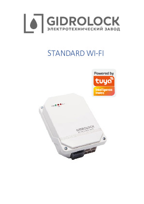 Инструкция по подключению блока управления GIDROLOCK STANDARD WI- FI