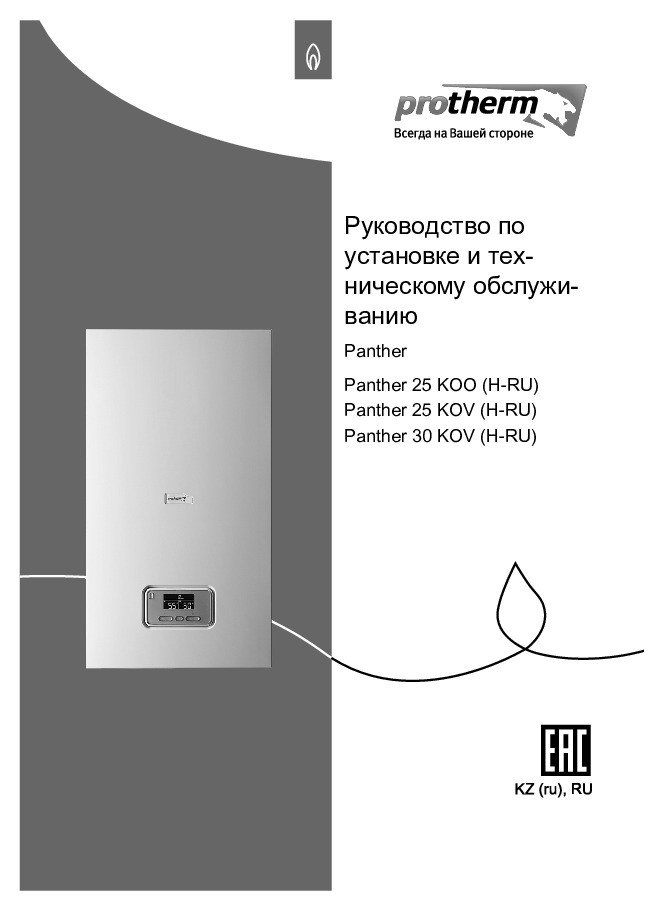 Руководство по монтажу PROTHERM - Настенный газовый котел ПАНТЕРА 25 KOO/KOV и 30 KOV