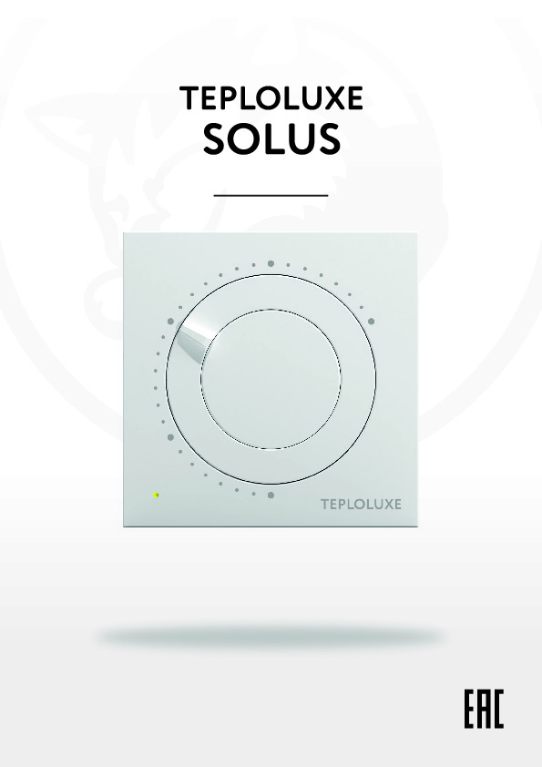 Терморегулятор электронный Теплолюкс Solus - Инструкция