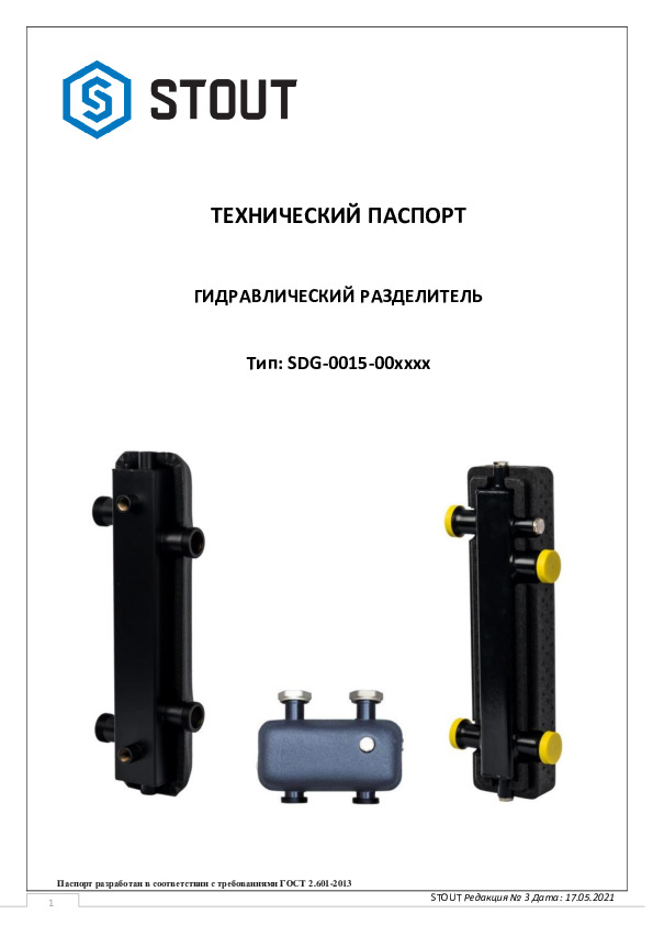 Технический паспорт - SDG-0015 Гидроразделитель