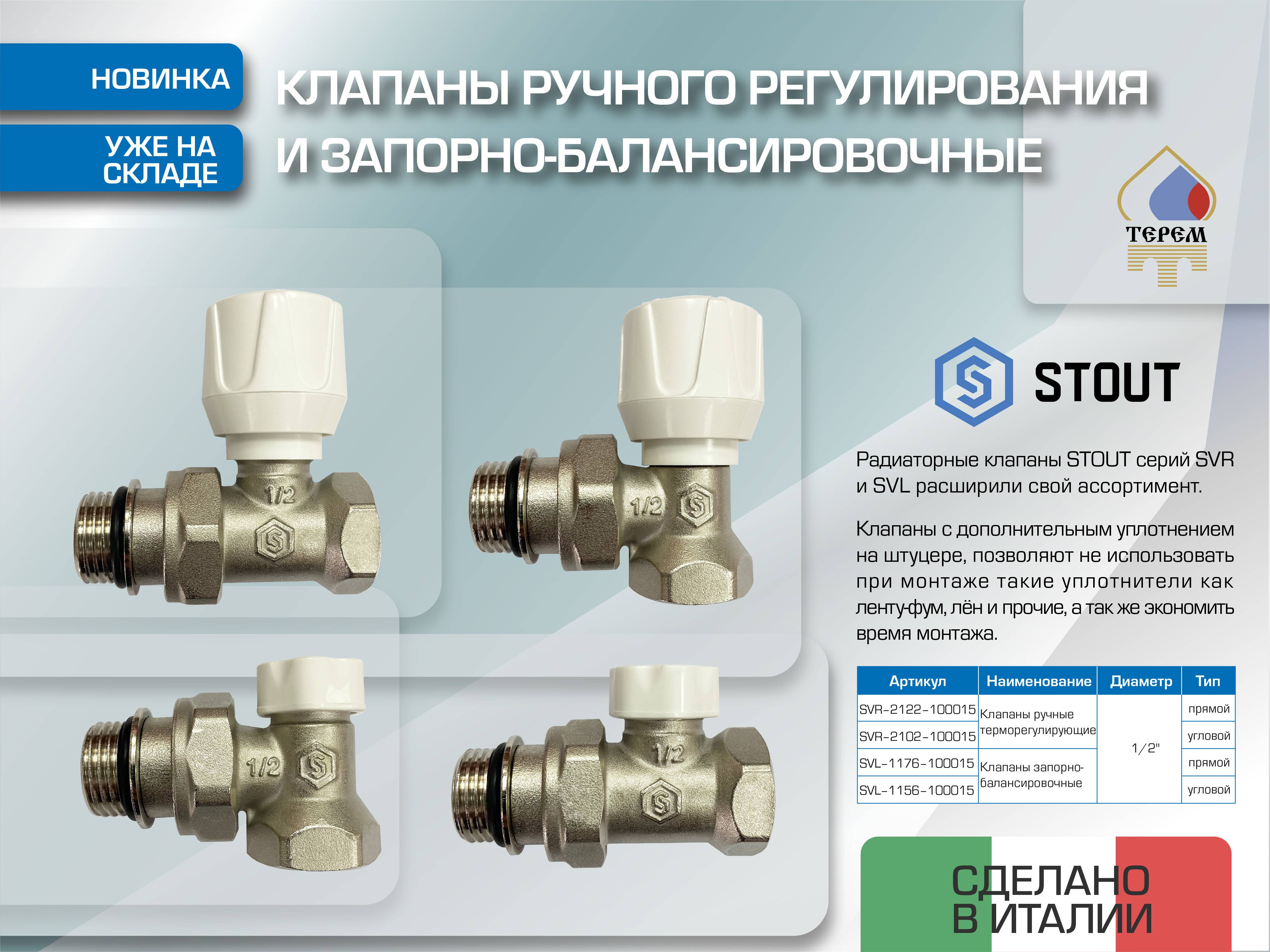 Листовка- Ручные радиаторные клапаны с дополнительным уплотнением на штуцере