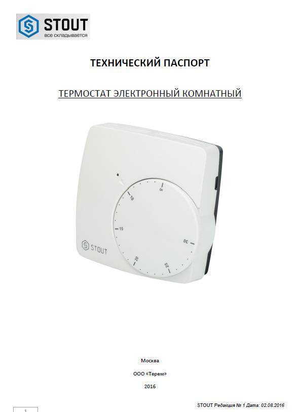 Технический паспорт - Проводной электронный термостат STOUT