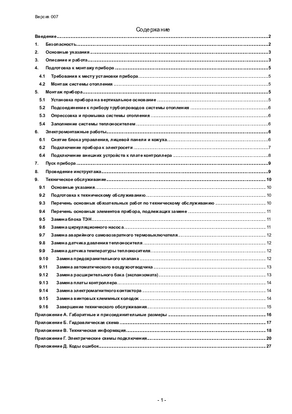Котлы электрические STOUT SEB PLUS - Руководство по эксплуатации