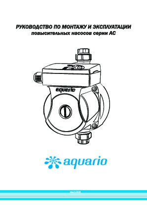 Технический паспорт - Циркуляционные насосы Aquario AC-159/1512