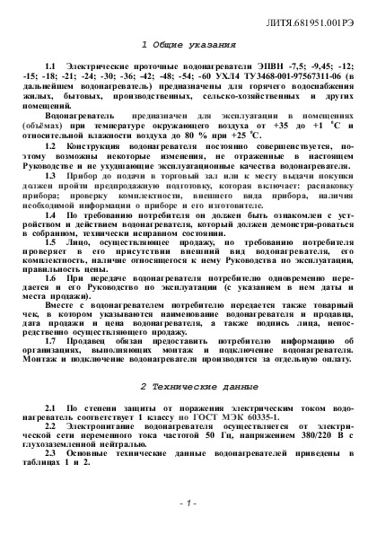 Технический паспорт - ЭВАН ЭПВН