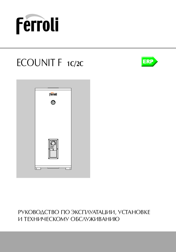 Инструкция Ecounit F