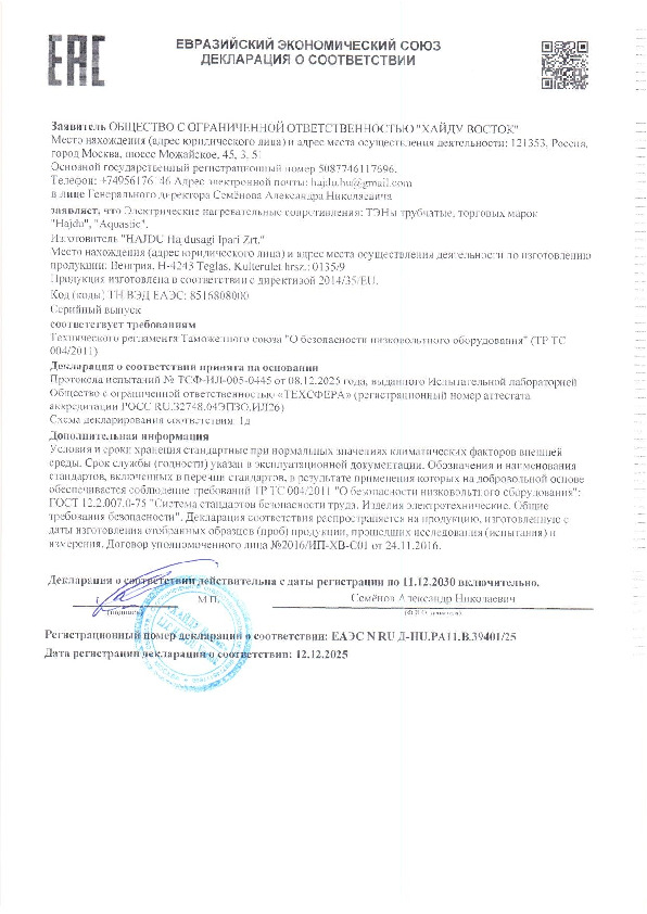 ТЭН Stout для бойлеров косвенного нагрева - Декларация о соответствии