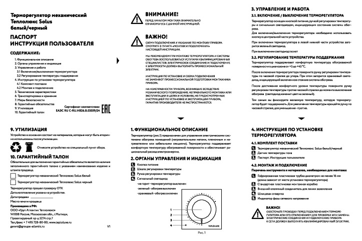 Терморегулятор электронный Теплолюкс Solus - Технический паспорт
