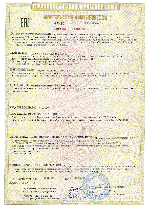 Сертификат соответствия ЭВАН - Настенный электрический котёл NEXT