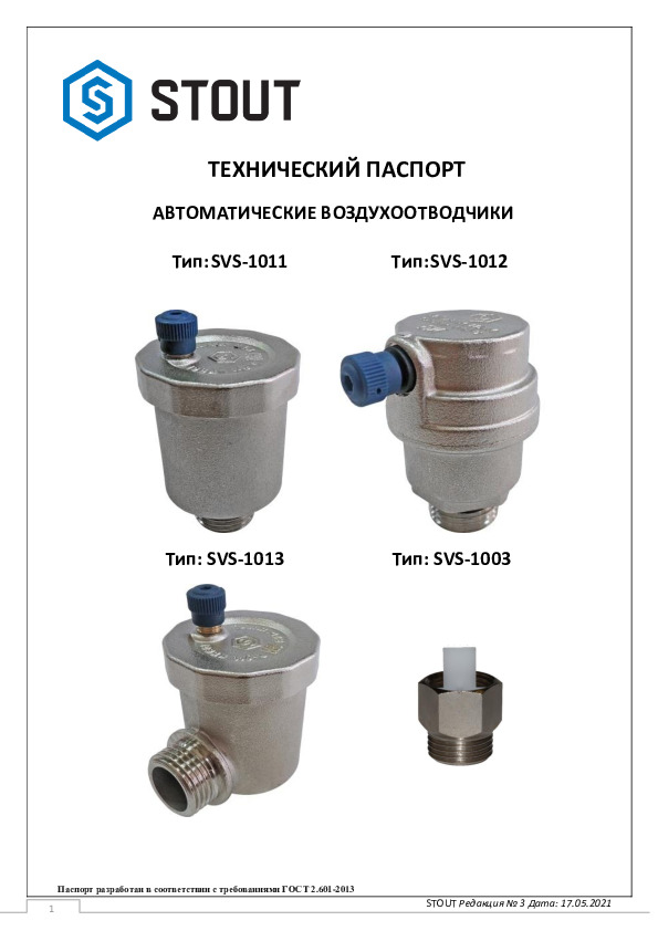 Автоматические воздухоотводчики Тех паспорт 17.05.2021.pdf
