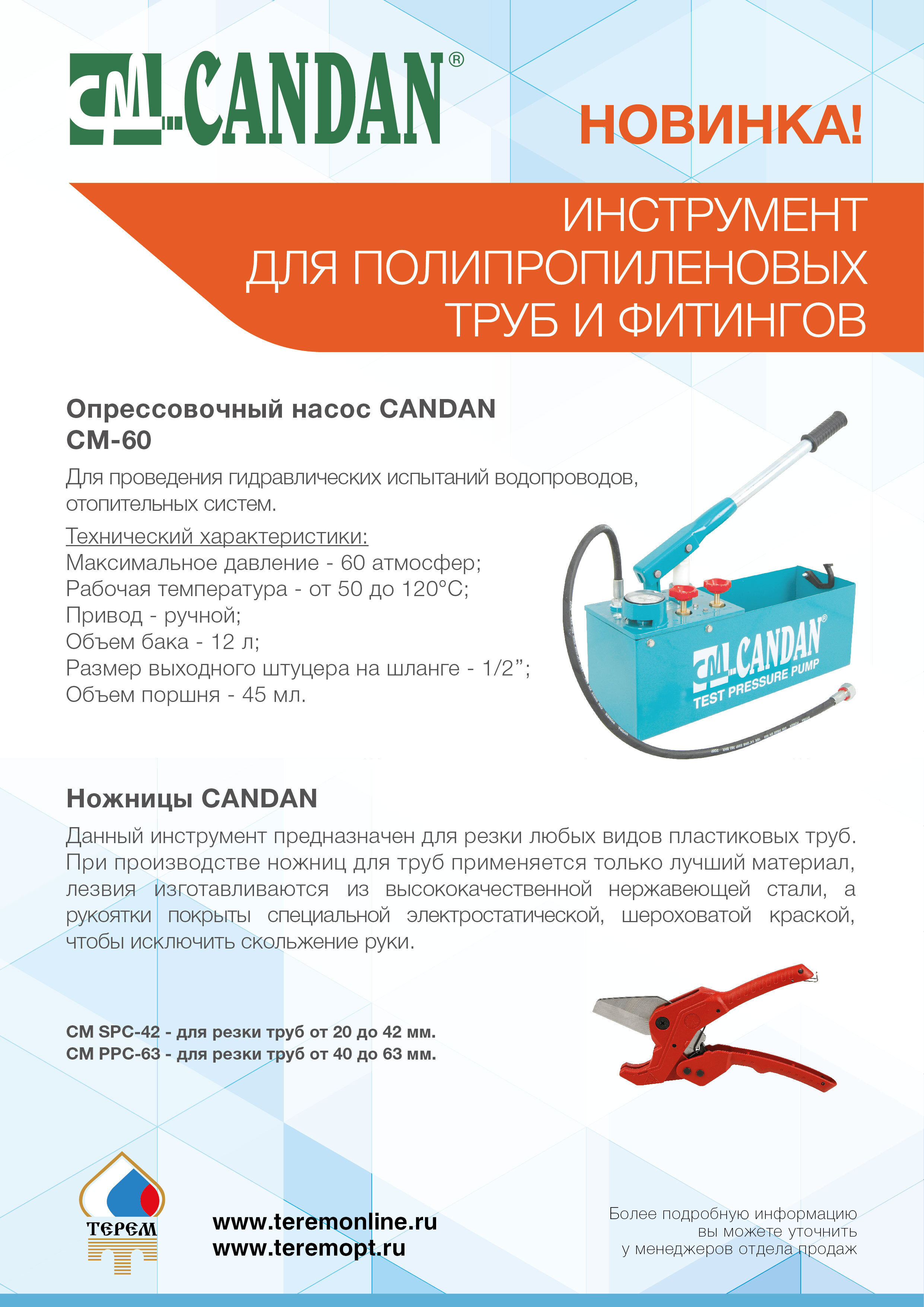 Листовка- инструмент для полипропиленовых труб