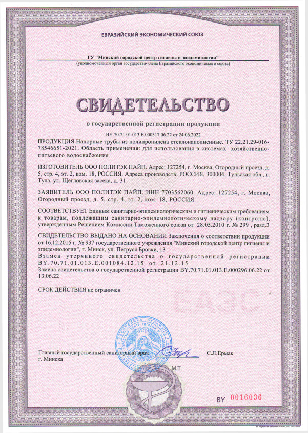 Свидетельство о гос.регистрации- СГР Стекловолокно