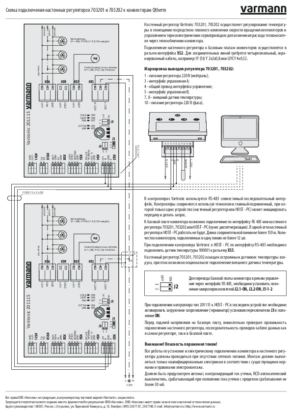 Схема подключения терморегулятора Vartronic