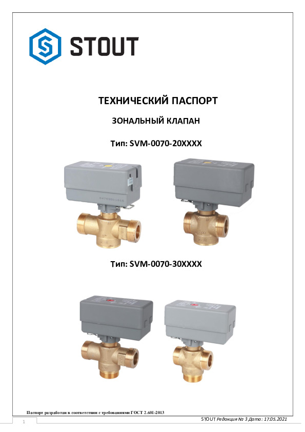 Тех. паспорт- зональный клапан