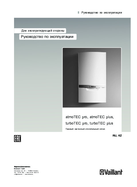 Инструкция Vaillant atmoTEC plus