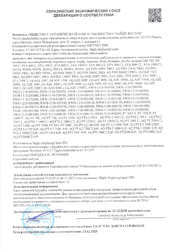 Бойлеры косвенного нагрева  SWH-3 - Сертификат соответствия