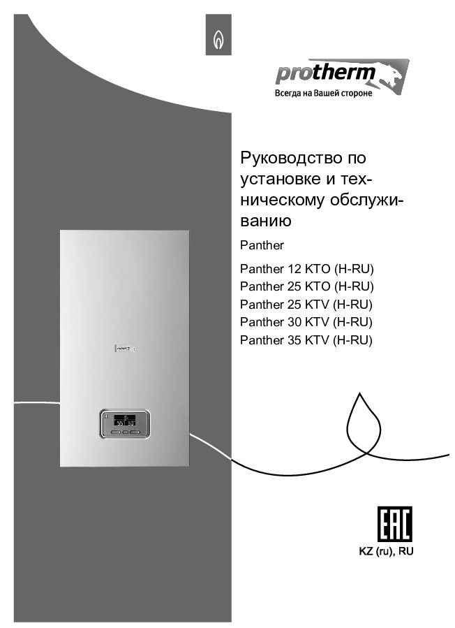 Руководство по монтажу PROTHERM - Настенный газовый котел ПАНТЕРА 12 KTO, 25 KTO/KTV, 30 KTV и 35 KTV