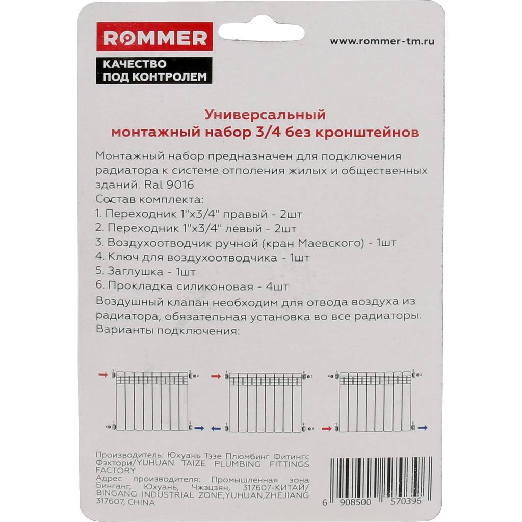 Монтажный комплект ROMMER 3/4 7 в 1 (RAL9016). Фото 2