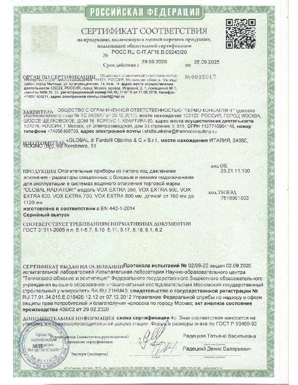 Сертификат соответствия global vox extra
