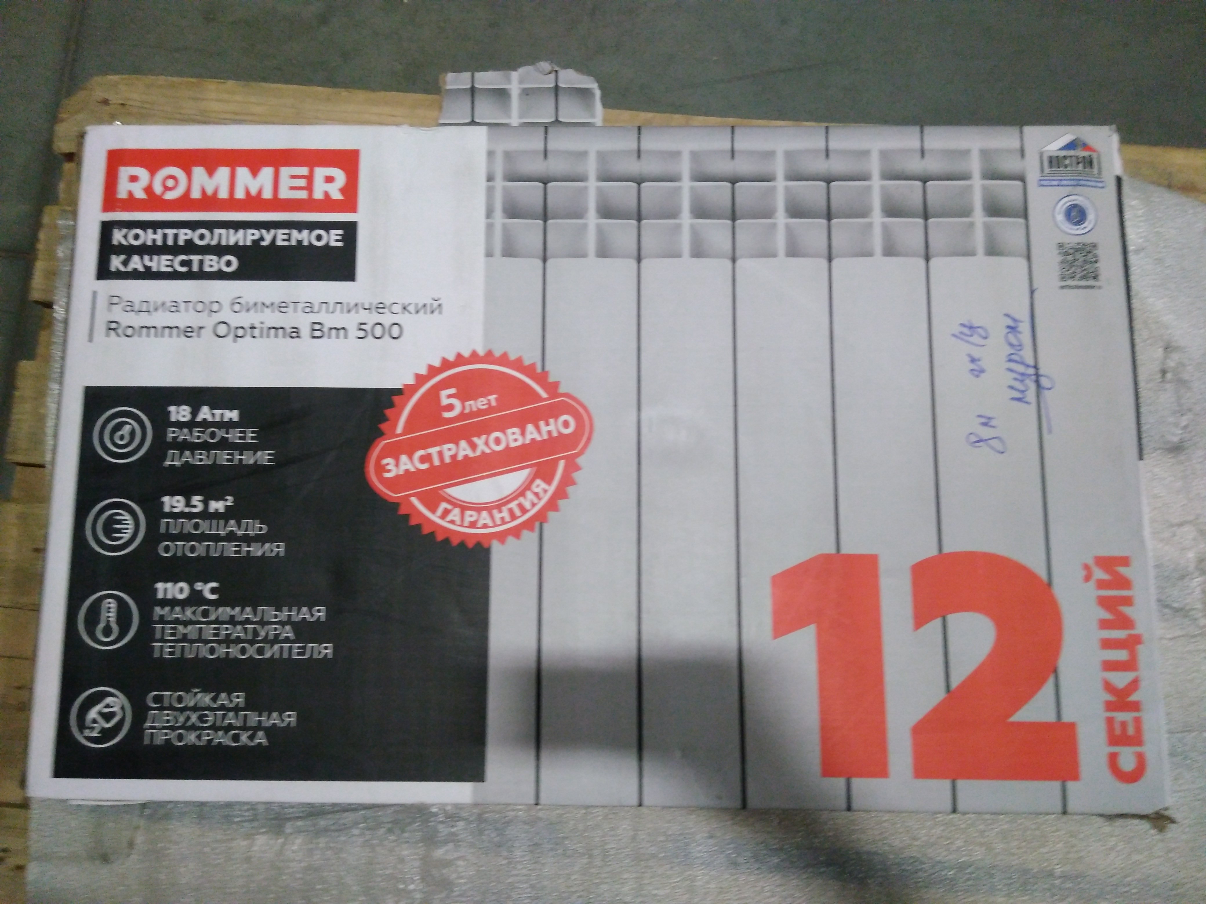 Уцененный товар (нетоварный вид упаковка, потертости царапины): Радиатор биметаллический ROMMER Optima BM 500 12 секций боковое подключение (RAL9016)
