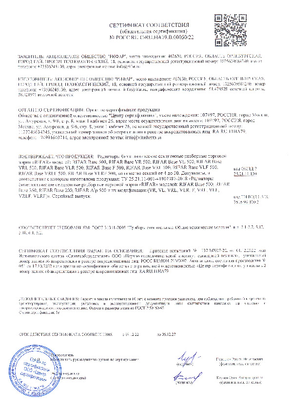 Сертификат соответствия Rifar Base 500