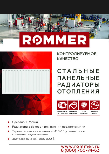 Стальные панельные радиаторы отопления Rommer 