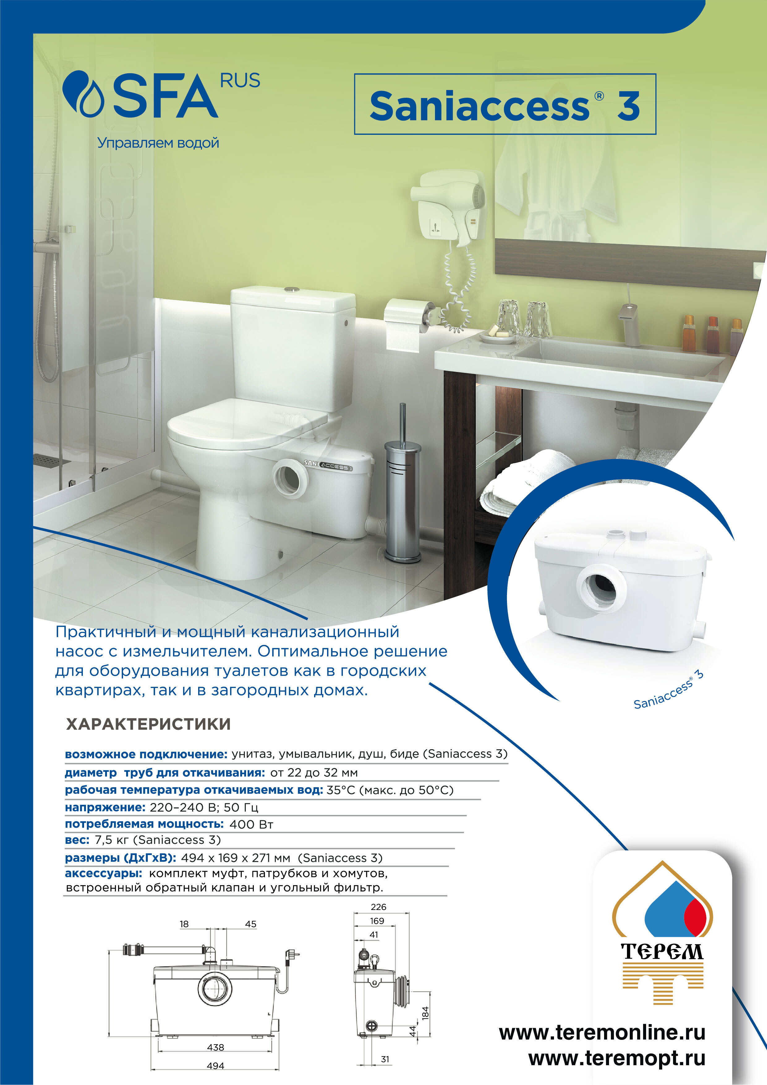 Листовка SFA SANIACCESS 3