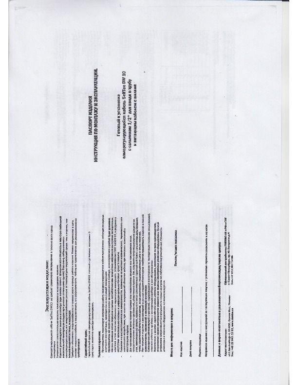 Кабель Selftecc DW - инструкция 1